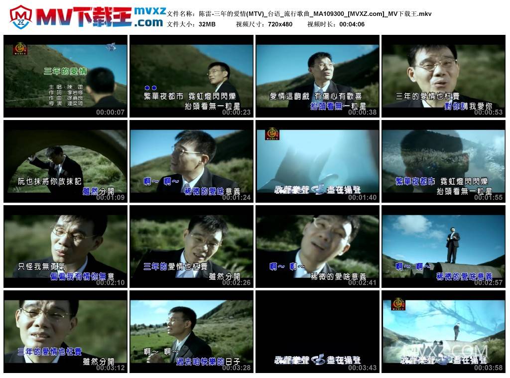 陈雷-三年的爱情(MTV)_台语_流行歌曲_MA109300